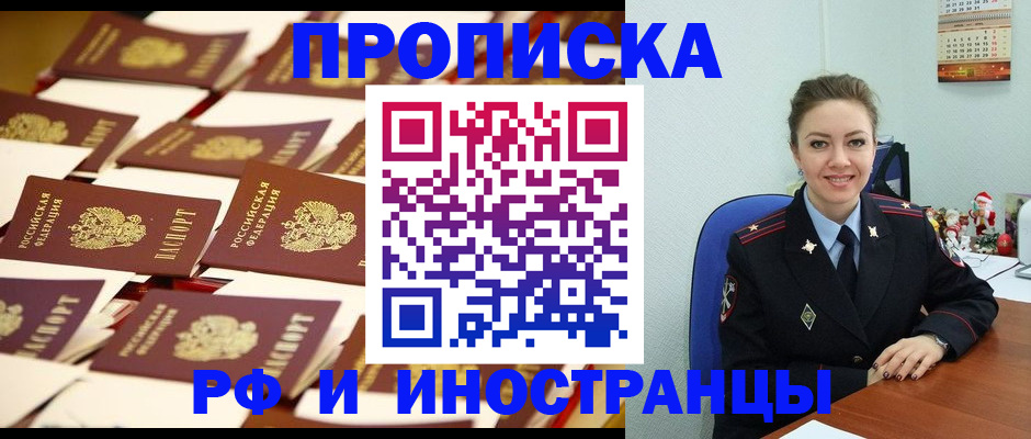 прописка штамп в Саянске