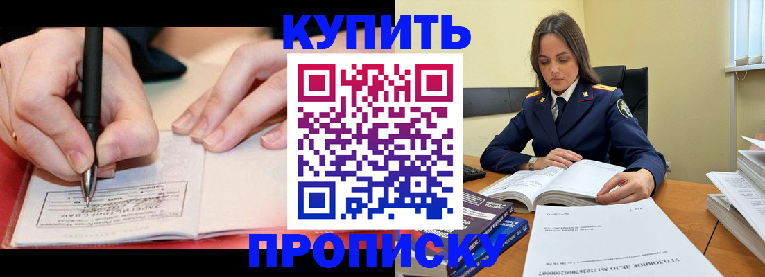 постоянная прописка с договорными гарантиями в Саянске